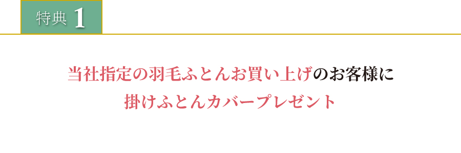 特典1