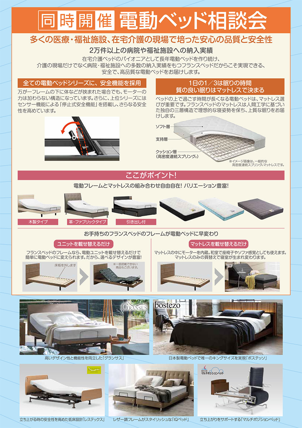 同時開催 電動ベッド相談会
