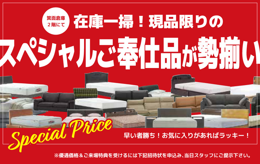 アウトレットコーナー