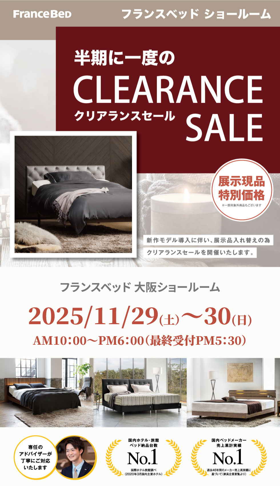 2025年11月29日(土)～11月30日(日)|WEB限定 半期に一度のクリアランスセール