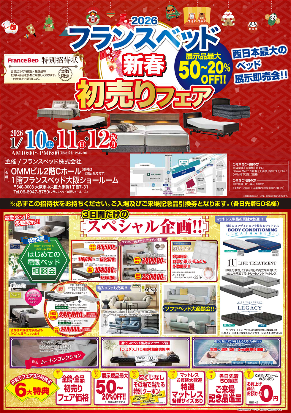 2026年1月10日(土)～1月12日(月祝)|WEB限定 新春初売りフェア