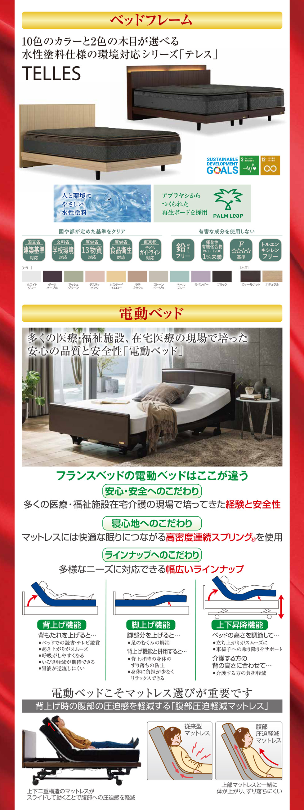 2026年3月7日(土)～3月8日(日)|フランスベッド プレミアム決算フェア