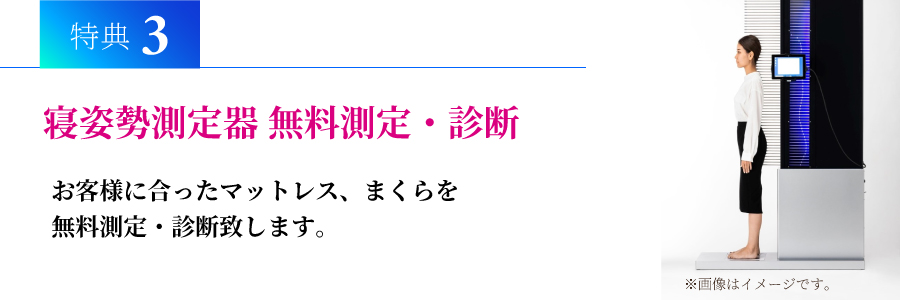 特典3